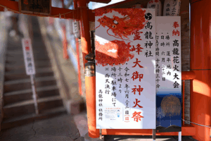 高龍神社様の花火大会の案内