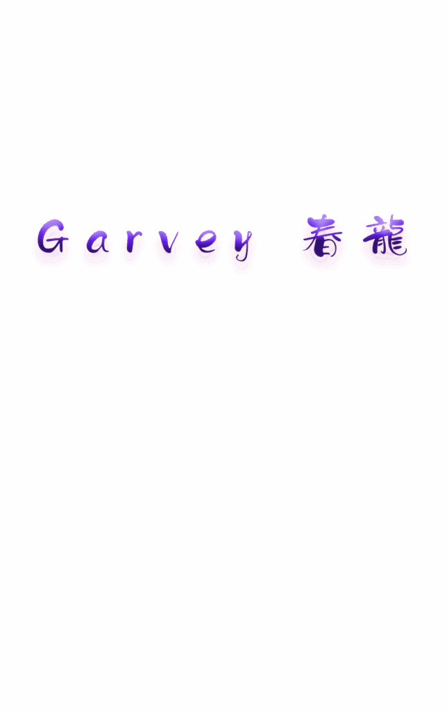 Garvey 春龍住職の装飾テキスト