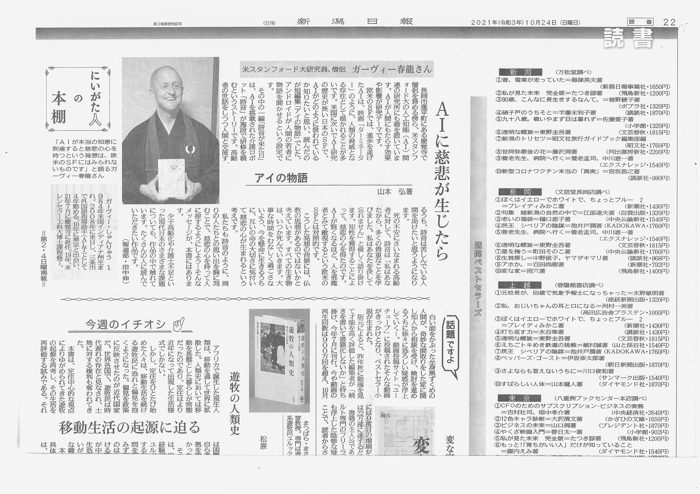 新潟日報 / Niigata Nippoの掲載紙面