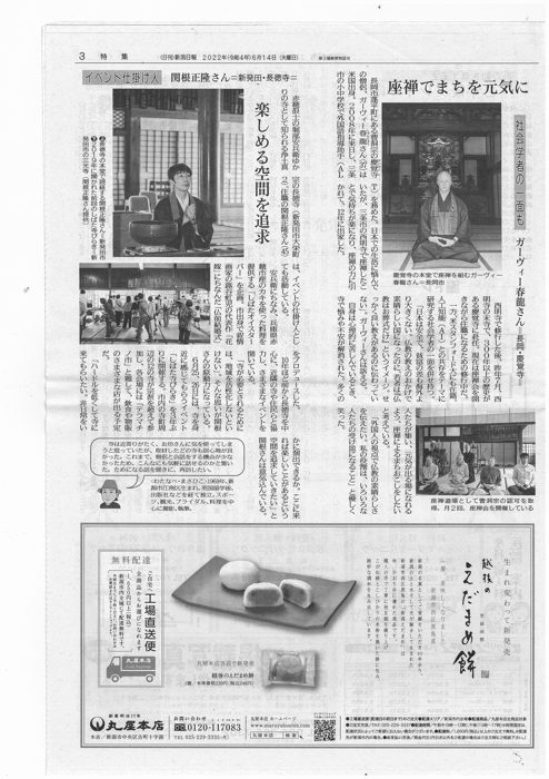 新潟日報 Otona+ / Niigata Nippo Otona+の掲載紙面